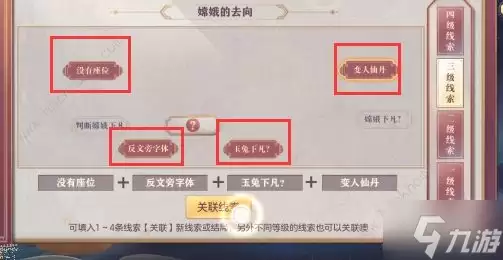 三国志幻想大陆皎皎月中仙第四章攻略 皎皎月中仙第四章线索结局达成详解