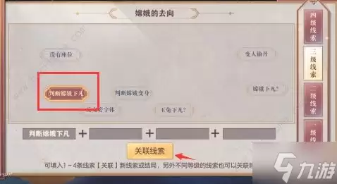 三国志幻想大陆皎皎月中仙第四章攻略 皎皎月中仙第四章线索结局达成详解