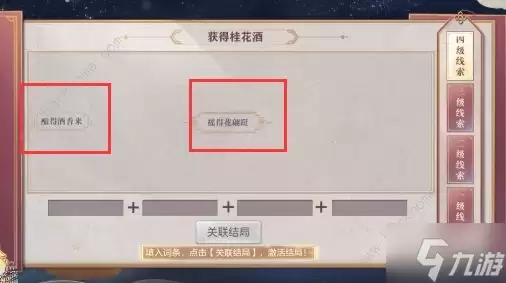 三国志幻想大陆皎皎月中仙第四章攻略 皎皎月中仙第四章线索结局达成详解