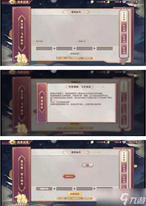 《三国志幻想大陆》皎皎月中仙第五章攻略