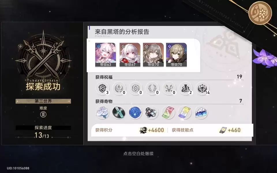 崩坏星穹铁道欢愉主技能是什么
