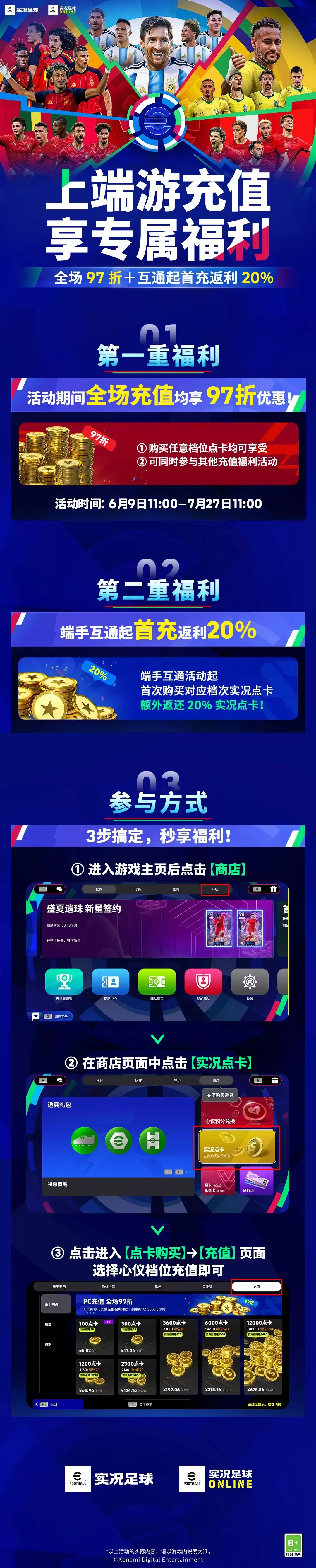 充值上端游享专属福利