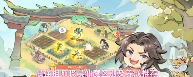 最强祖师晓晨仙魔差异及养成推荐