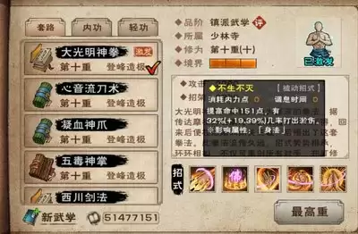 模拟江湖攻略之武学搭配方式-模拟江湖武学搭配攻略
