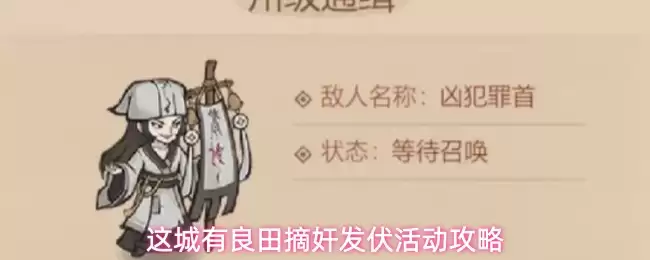 这城有良田摘奸发伏活动指南