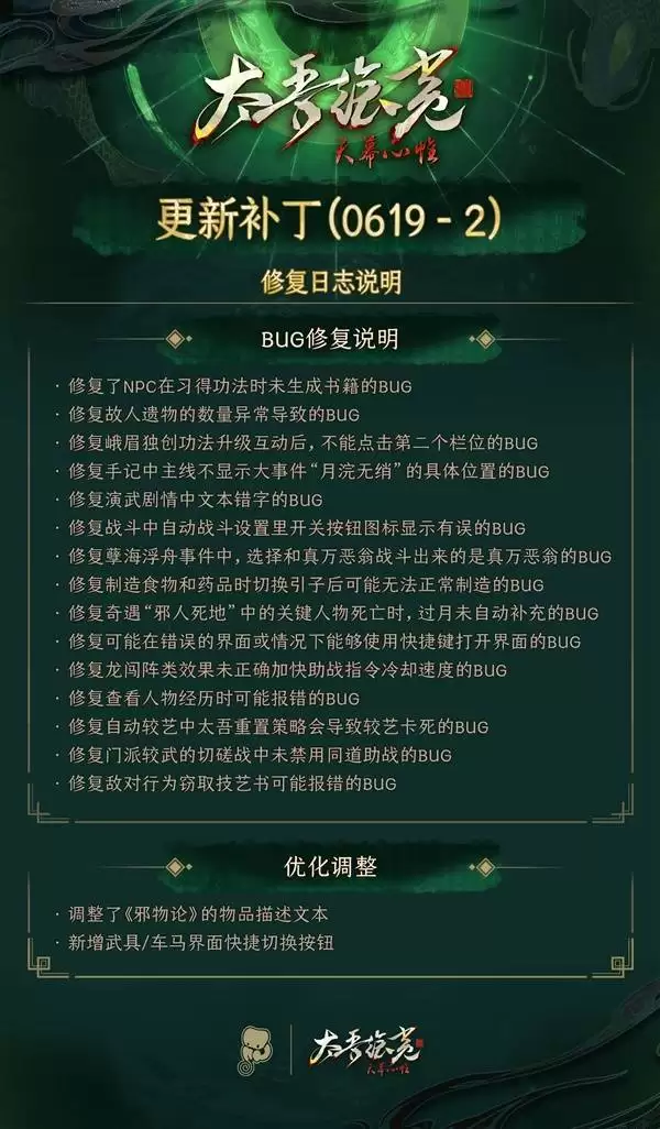 《太吾绘卷天幕心帷》6月19日更新公告 6月19日更新修复了什么内容