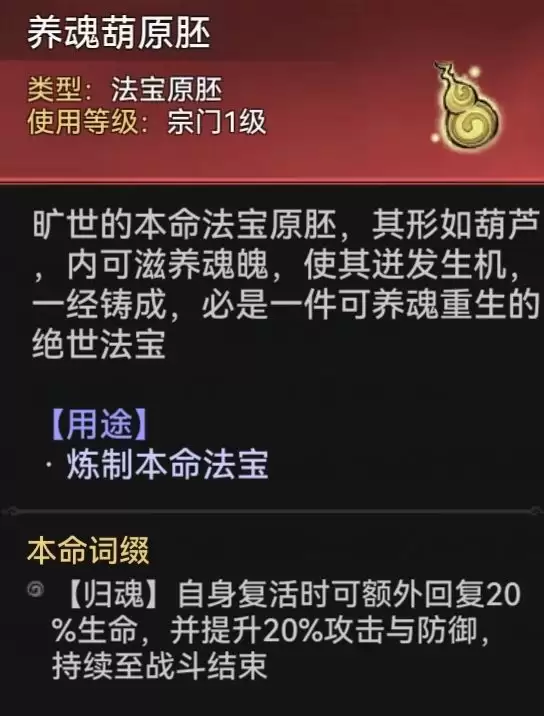 最强祖师敖天本命原胚类型全攻略
