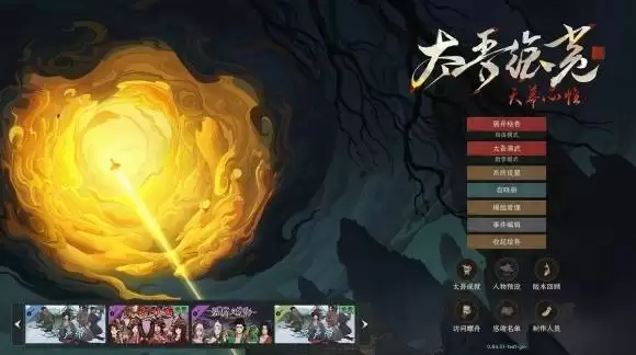 《太吾绘卷天幕心帷》新旧版本变动对比 新版和旧版有什么不一样