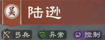 陆逊攻略 | 击破异常队痛点！