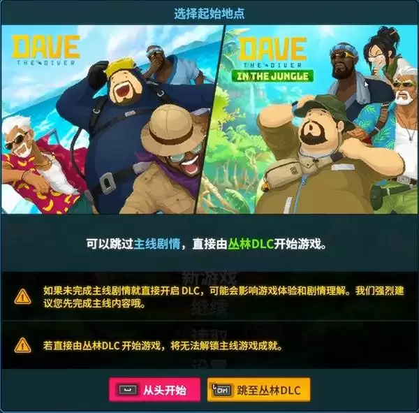 潜水员戴夫 丛林DLC全流程视频攻略