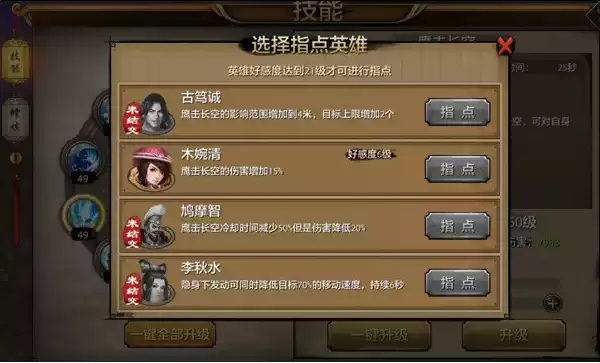 天龙八部手游 天山英雄指点技能解析（初篇）