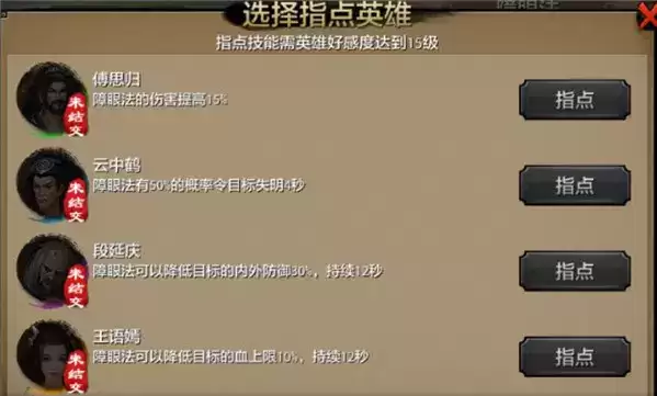 《天龙八部手游》峨嵋英雄指点技能详解（下篇）
