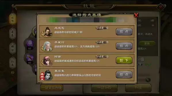 天龙八部手游 逍遥英雄指点技能解析 上