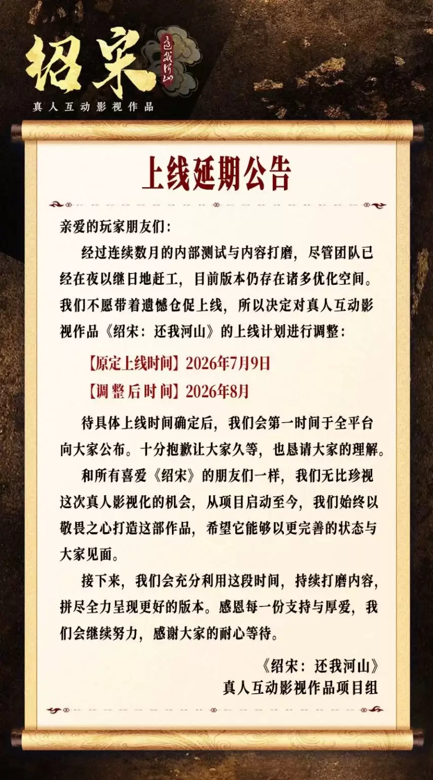 隐形守护者导演新作国产影游绍宋延期于8月发售