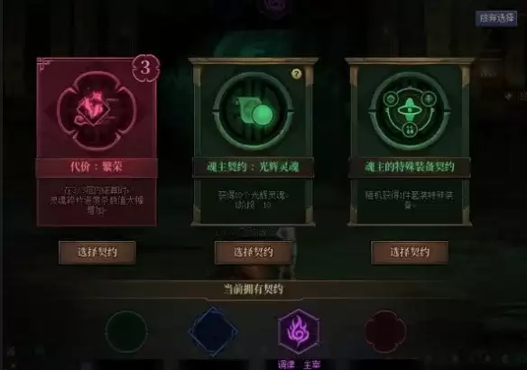 《地下城与勇士》契约之塔玩法全解-契约选择与结算攻略