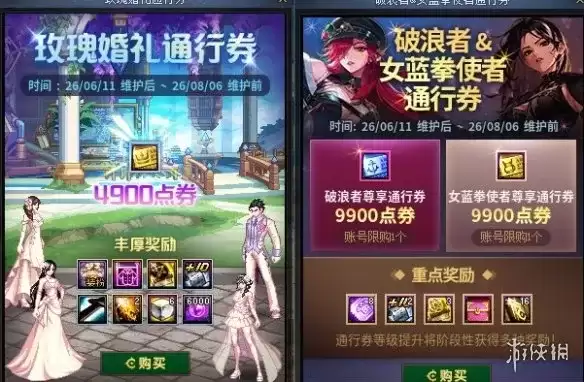 《地下城与勇士》玫瑰婚礼通行券奖励详细解析-免费与付费档对比