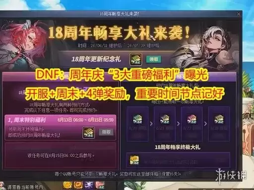 《地下城与勇士》18周年庆奖励领取攻略-详细方法与注意事项