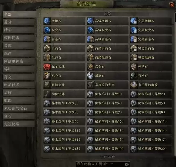 流放之路2 通货系统详解-新手必读通货使用指南