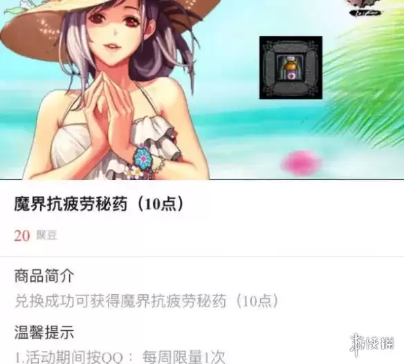 《地下城与勇士》18周年庆疲劳药获取攻略-详细获取方式解析
