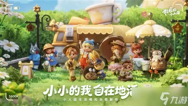 热度登顶治愈系天花板《粒粒的小人国》首测收官