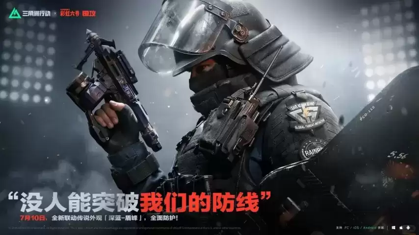 花钱买原皮？《三角洲》x《彩六》7 月 10 日联动登场