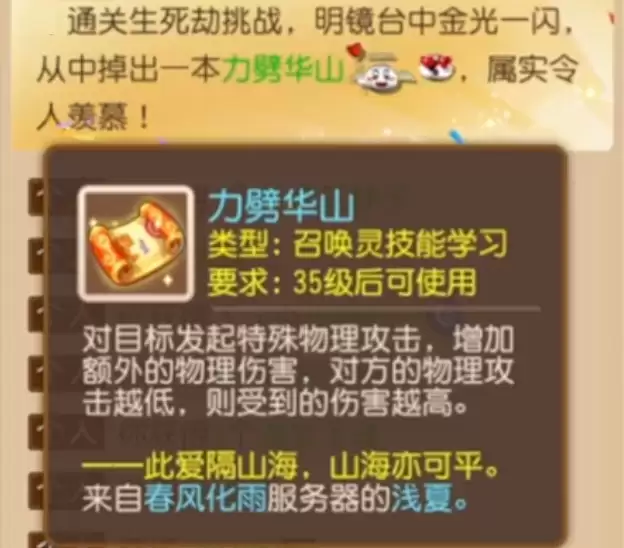 明镜台首本力劈华山现世！特殊技能来袭
