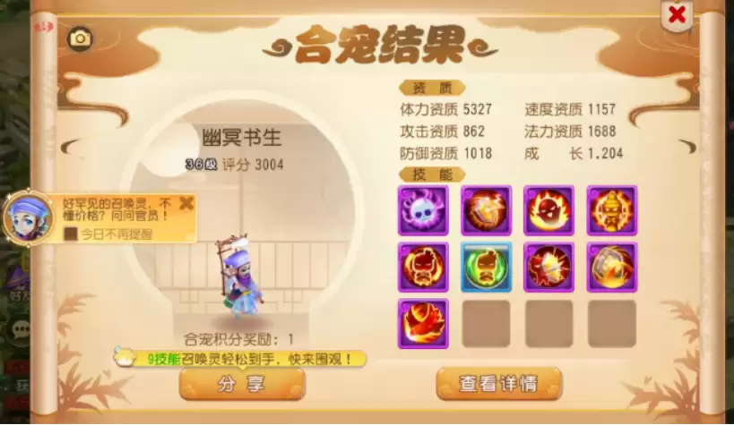 特殊技能书生现世：炼妖盛典合宠秘诀进来看