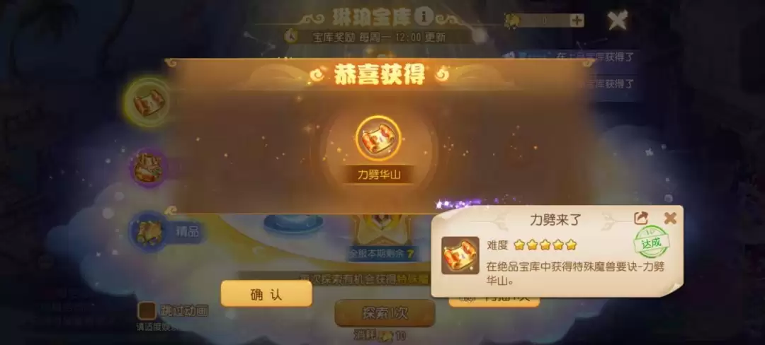 全服首本特殊兽诀“力劈华山”问世！
