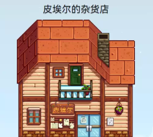 星露谷物语背包升级位置在哪里-背包扩大升级地点一览