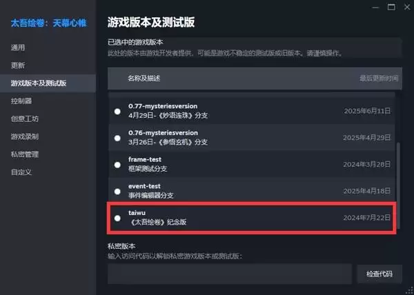 《太吾绘卷天幕心帷》完全版EA版游玩方法 旧版如何游玩