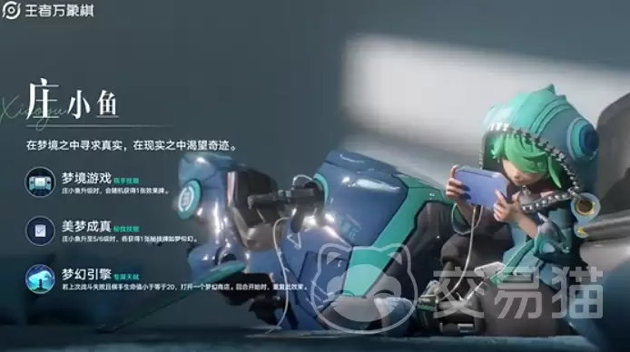 王者万象棋庄小鱼强度解析：王者万象棋庄小鱼技能机制与实战效果全面评测