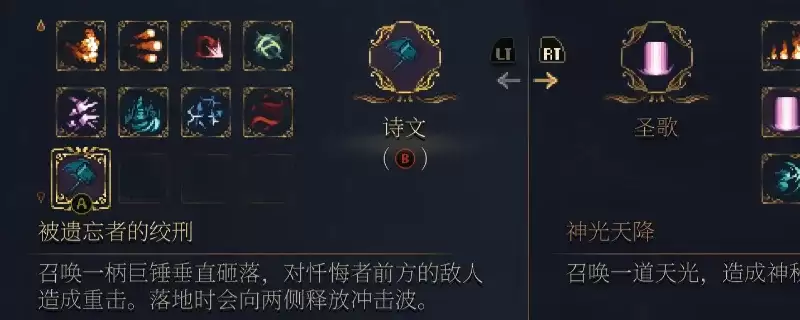 《神之亵渎2》被遗忘者的绞刑祷文获取方法解析-详尽获取途径介绍