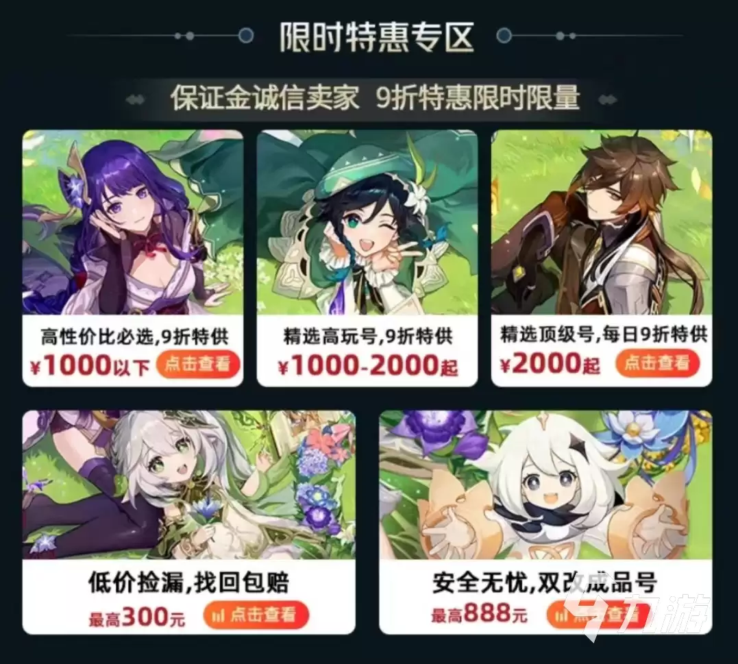 原神买号哪个平台好-原神买号去哪个平台更合适