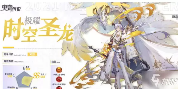 《奥奇传说》手游极耀时空圣龙如何获得 获得方法分享