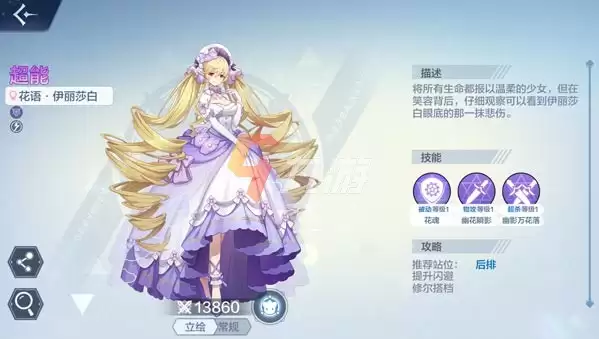 奥奇传说手游限时挑战伊丽莎白如何 伊丽莎白属性是否强势