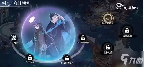 《奥奇传说》手游是非心魔通关技巧全攻略