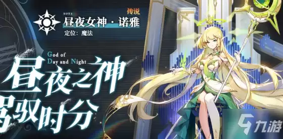 奥奇传说手游昼夜女神诺雅技能怎么样