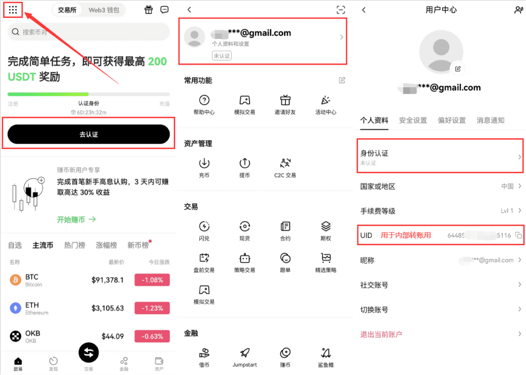 第三步:登录并完成身份认证