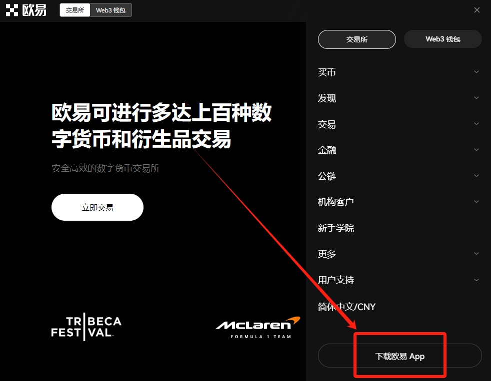 通过欧易OKX官方网站下载