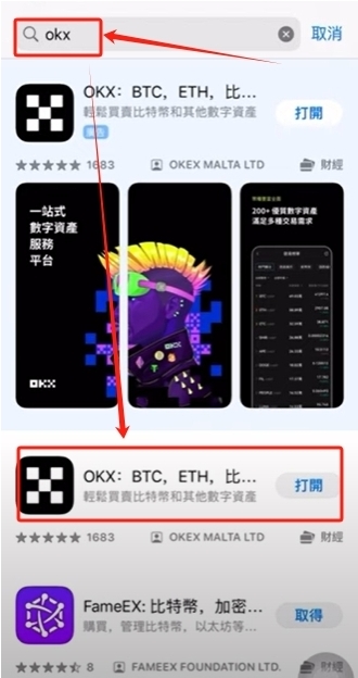搜索“OKX”