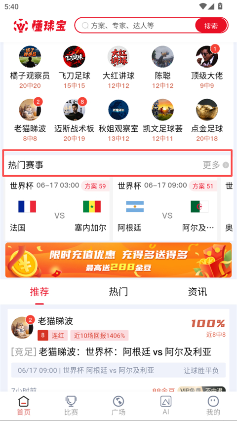 懂球宝App