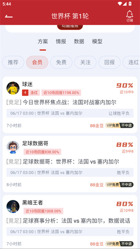 懂球宝App
