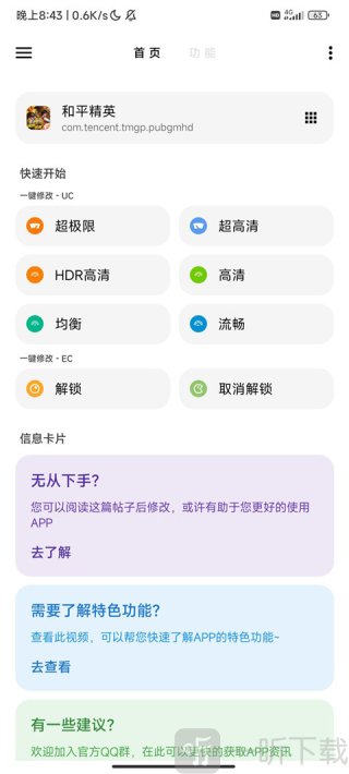 LT画质助手120帧