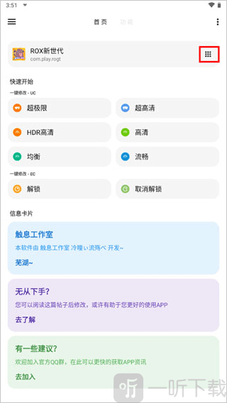 LT画质助手120帧