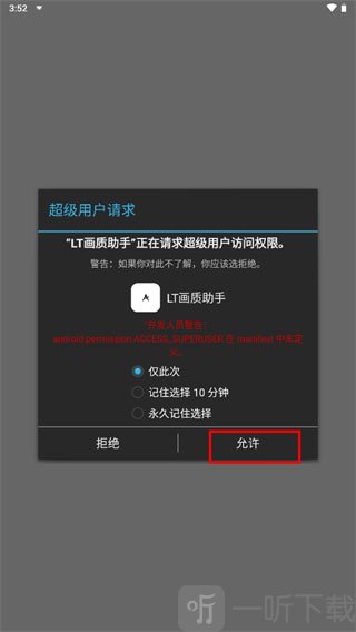 LT画质助手120帧