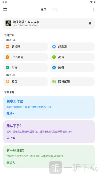 LT画质助手120帧