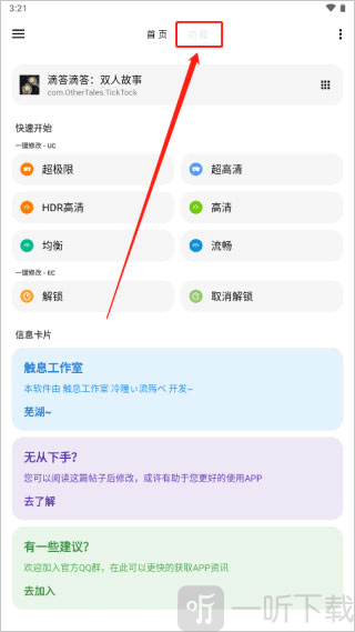 LT画质助手120帧