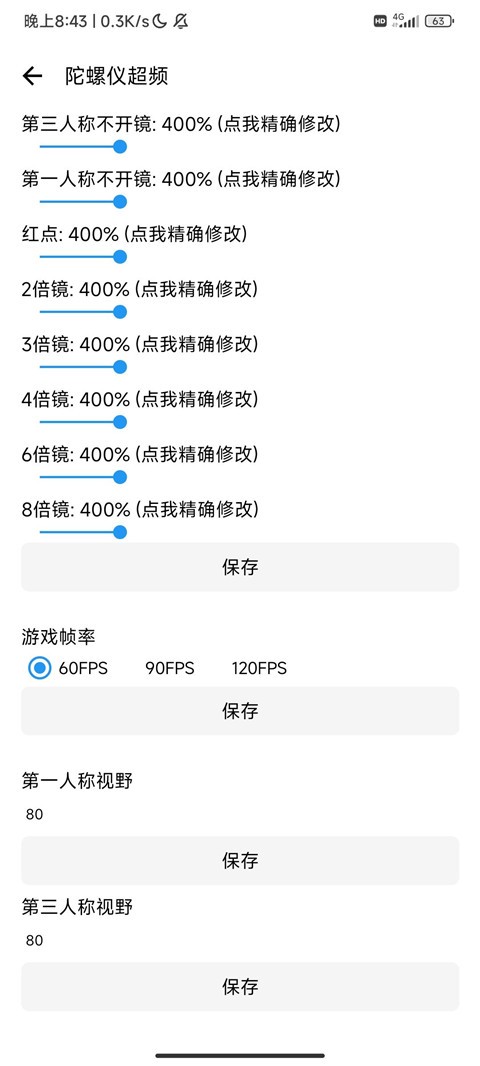 LT画质助手120帧