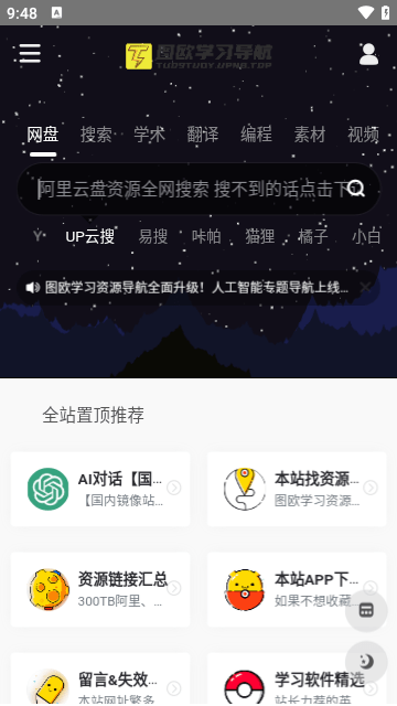 学习船仓 2
