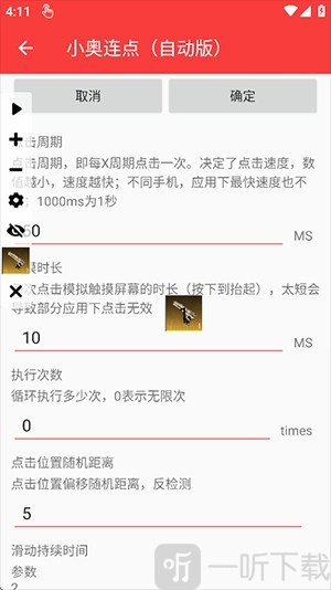 小奥连点器2.0